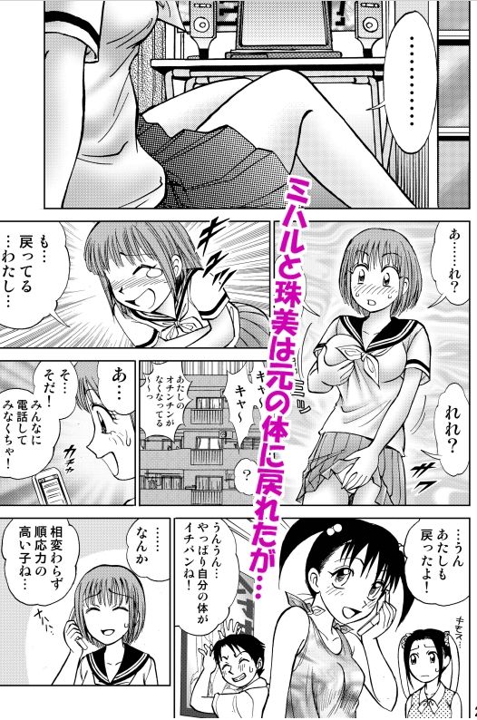 新。僕が彼女に着がえたら ＜総集編＞8