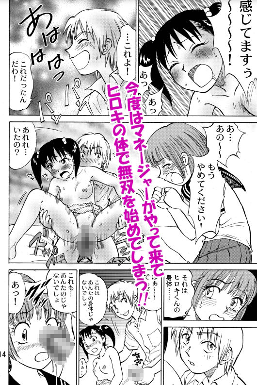 新。僕が彼女に着がえたら ＜総集編＞9