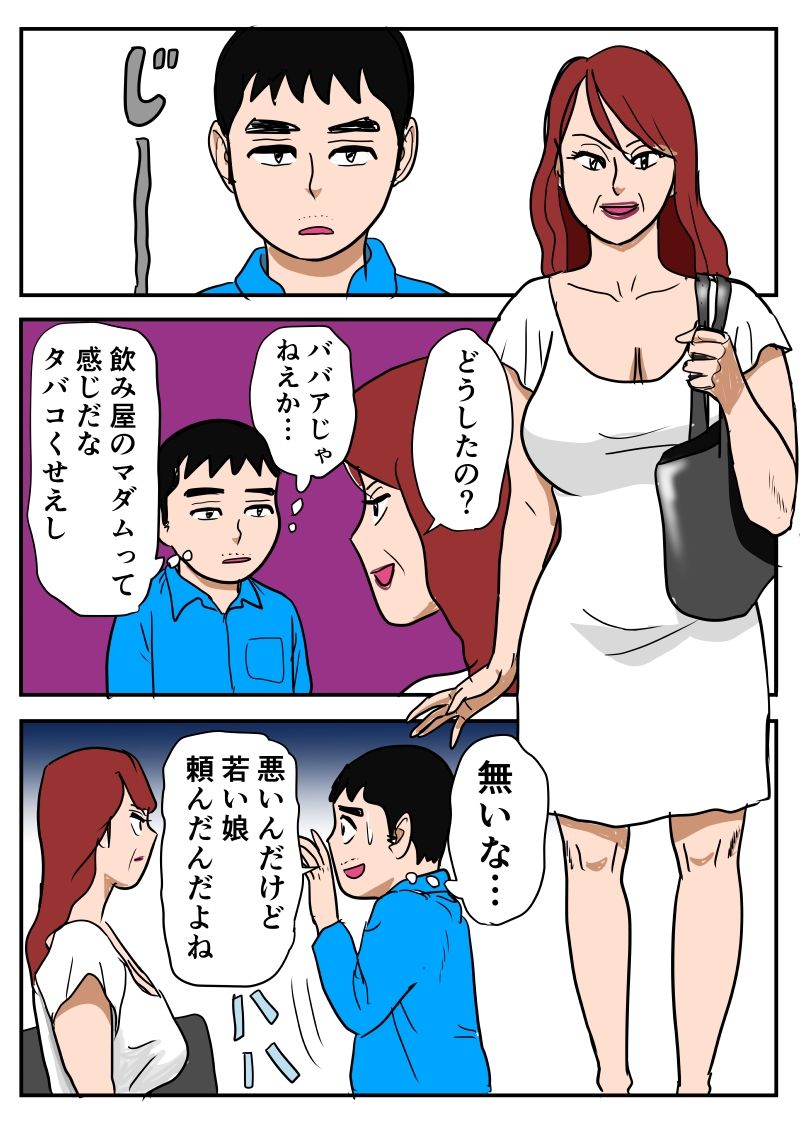 デリヘルお漫遊記熟女編 画像1