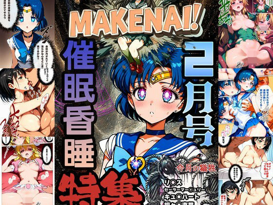 ヒロピン雑誌 MAKENAI！ 2月号