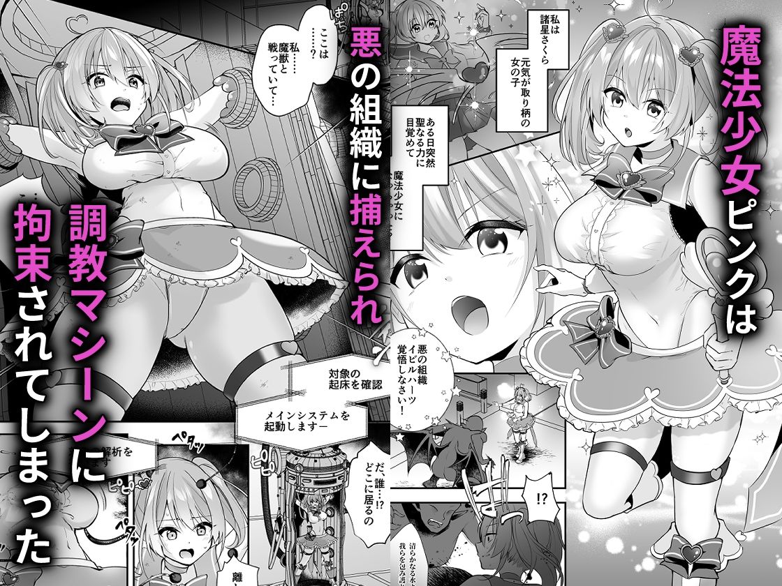 魔法少女悪堕ち調教ラボ 画像1