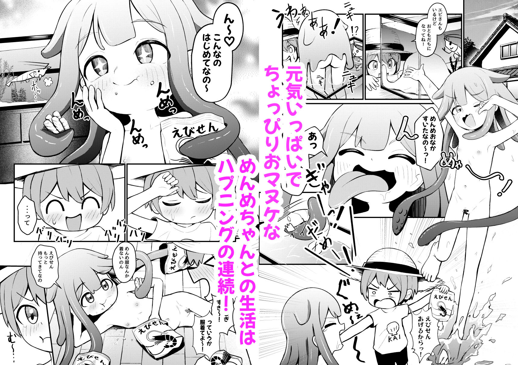 たこっこめんめちゃん！〜触手娘に搾り取られちゃう話〜_2