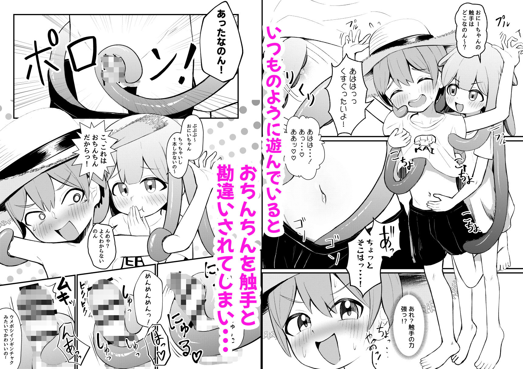 たこっこめんめちゃん！〜触手娘に搾り取られちゃう話〜_4