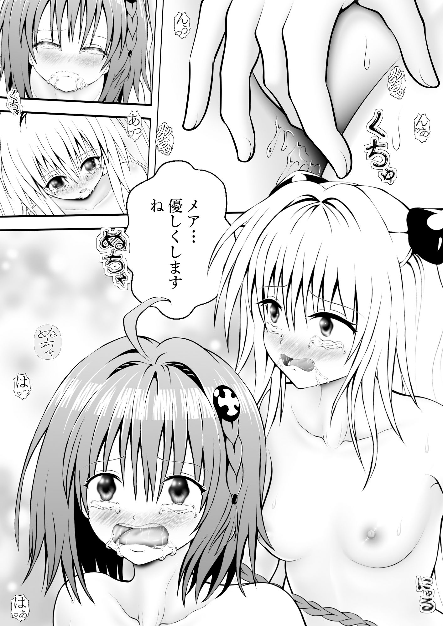 あらぶる〜興奮する姉妹レズ〜 画像1