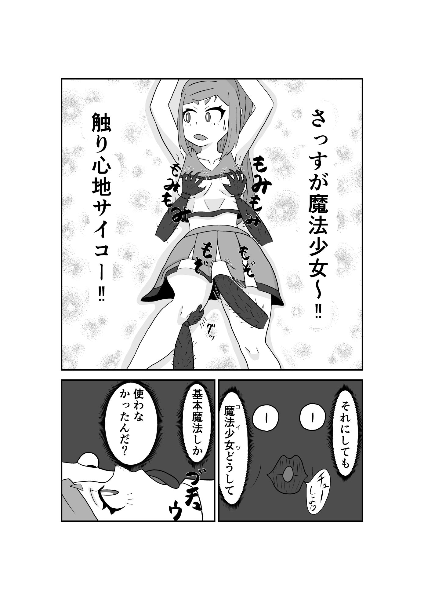 サンプル画像3:魔法少女は負けない！3なお、ちゃんとピンチに陥ってキモい敵にネチネチと嬲られるもよう(かまくら堂) [d_522600]
