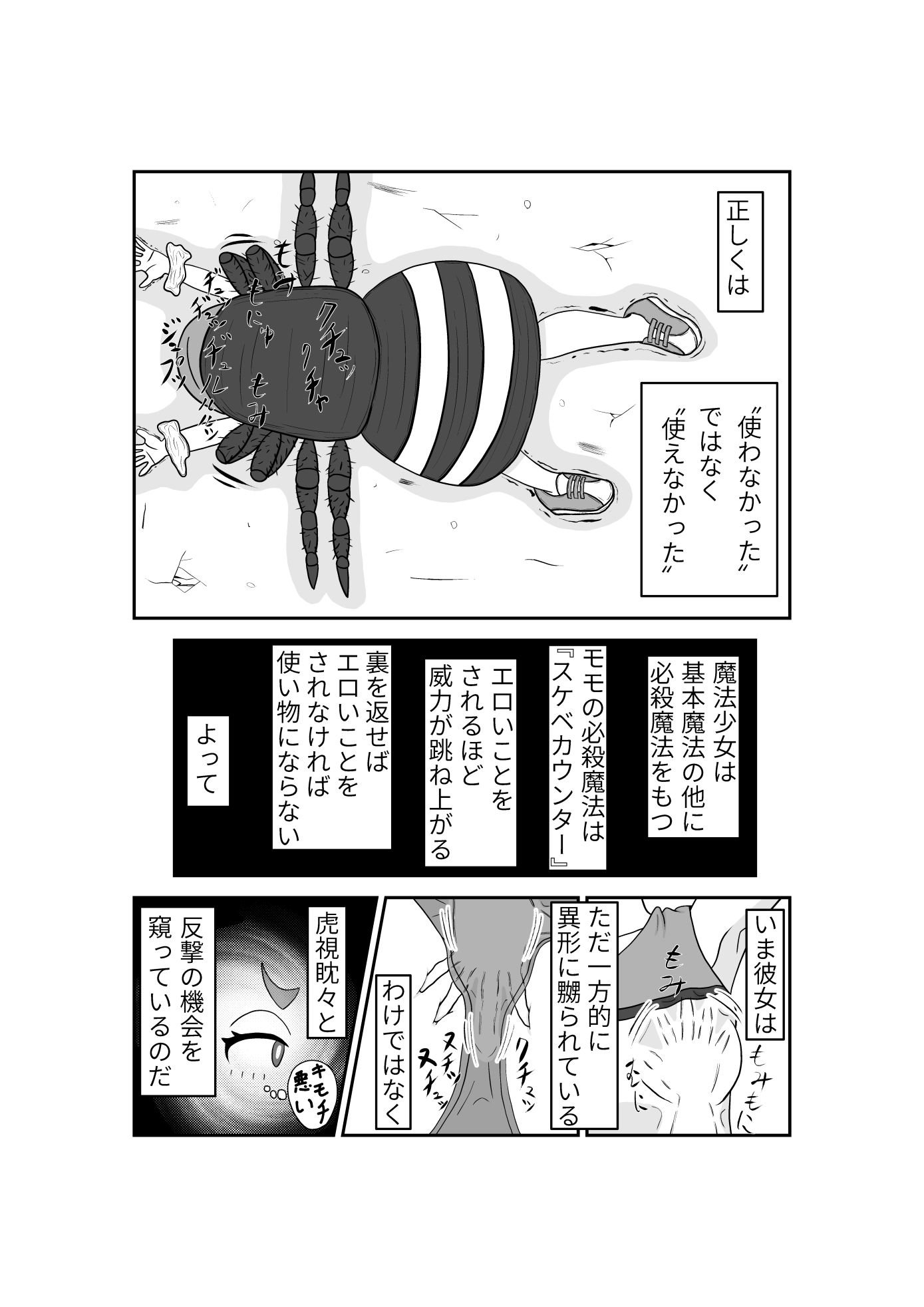 サンプル画像4:魔法少女は負けない！3なお、ちゃんとピンチに陥ってキモい敵にネチネチと嬲られるもよう(かまくら堂) [d_522600]
