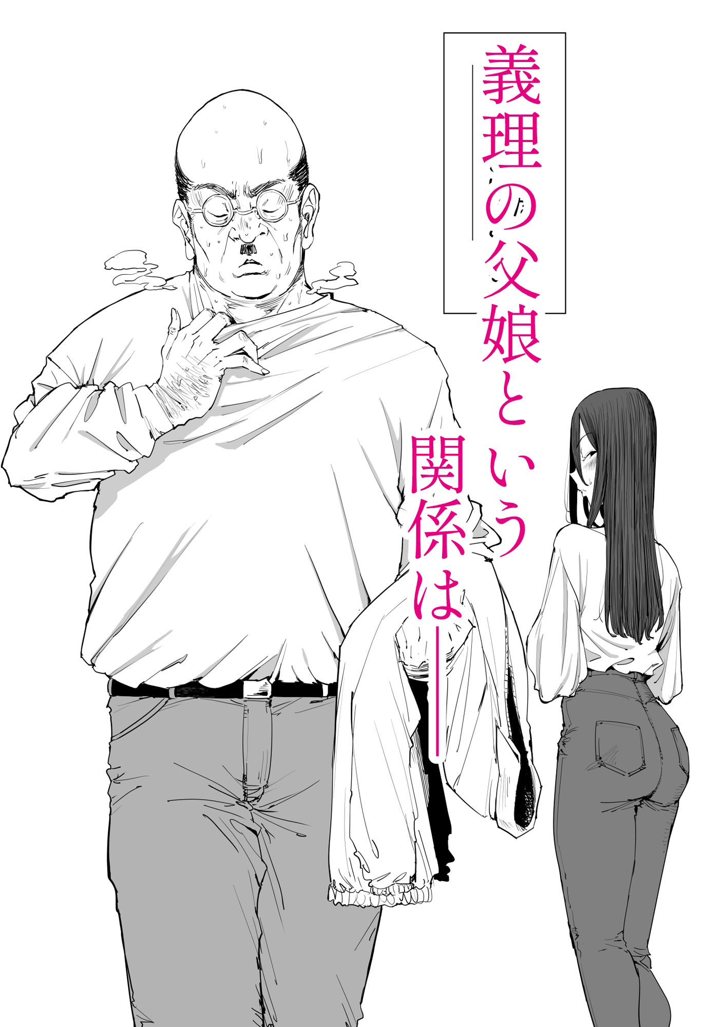 「息子の嫁に迫られたなら」「女を知る日」【新刊2本セット】_5