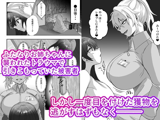 ふたなりお姉ちゃんが女の子をレ〇プする話3