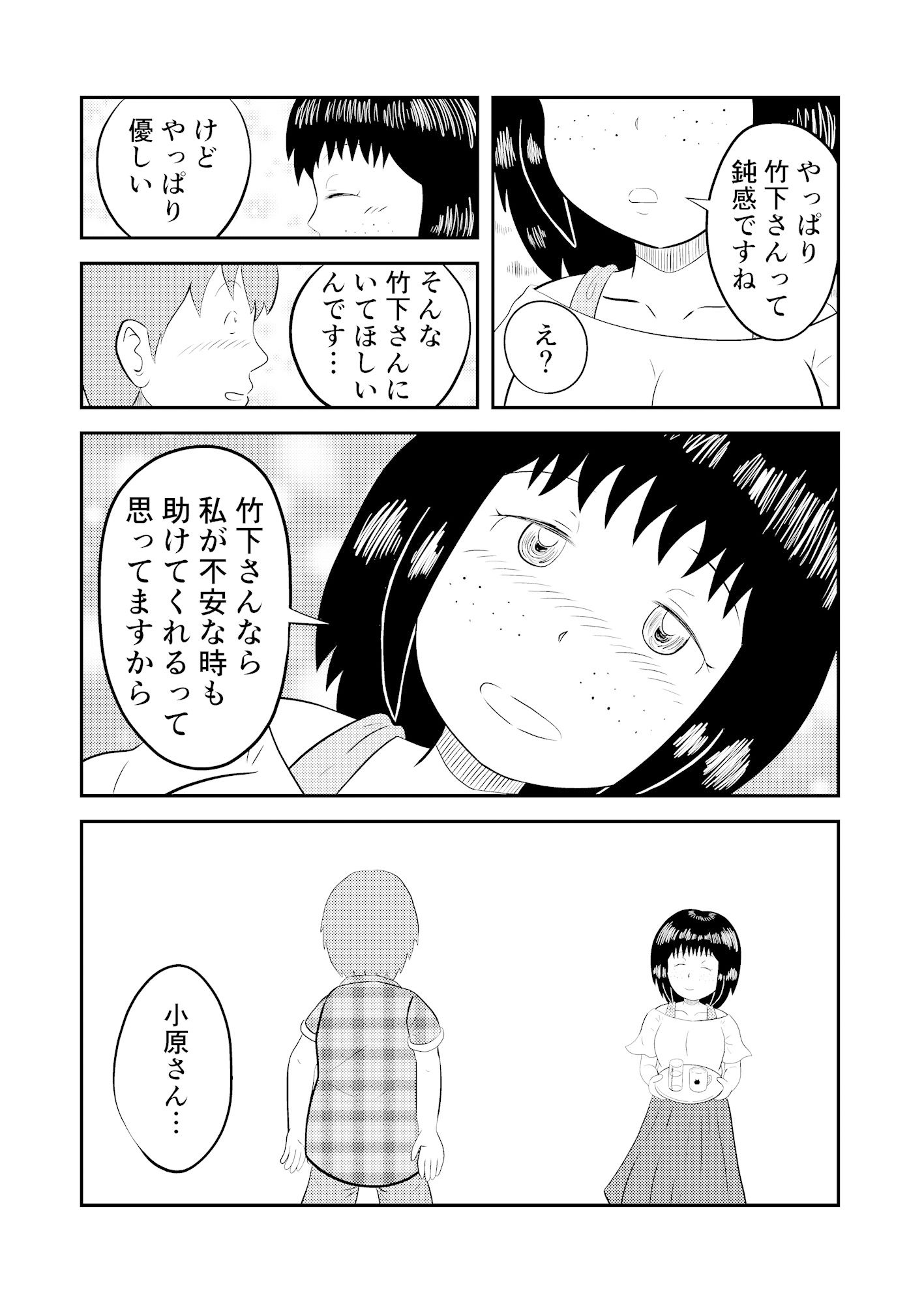 きみと笑いたい7