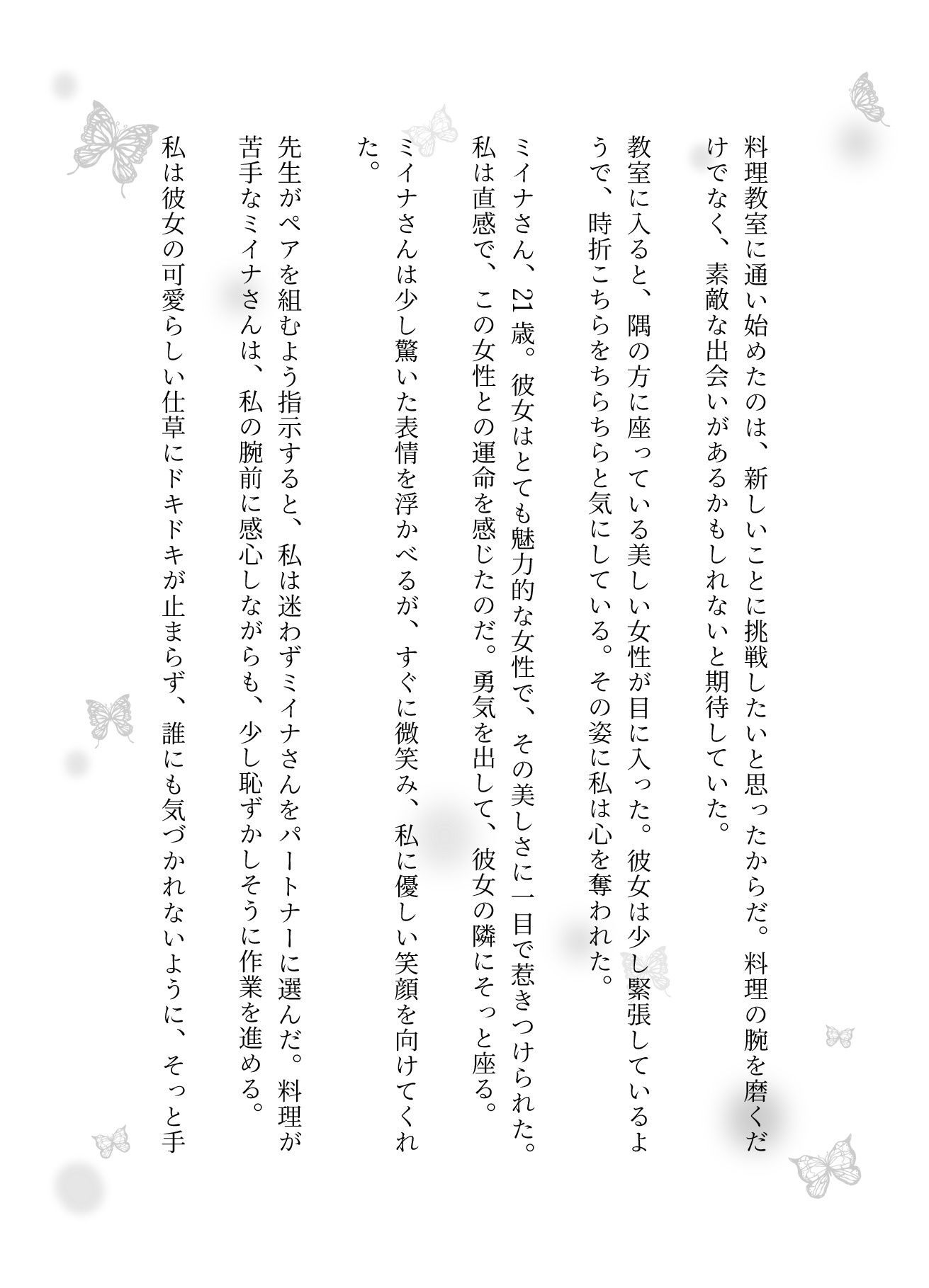 【音声付き】料理教室で21歳美女に一目惚れ！ホテルに誘いSEXしてしまう..えちえち物語 画像3