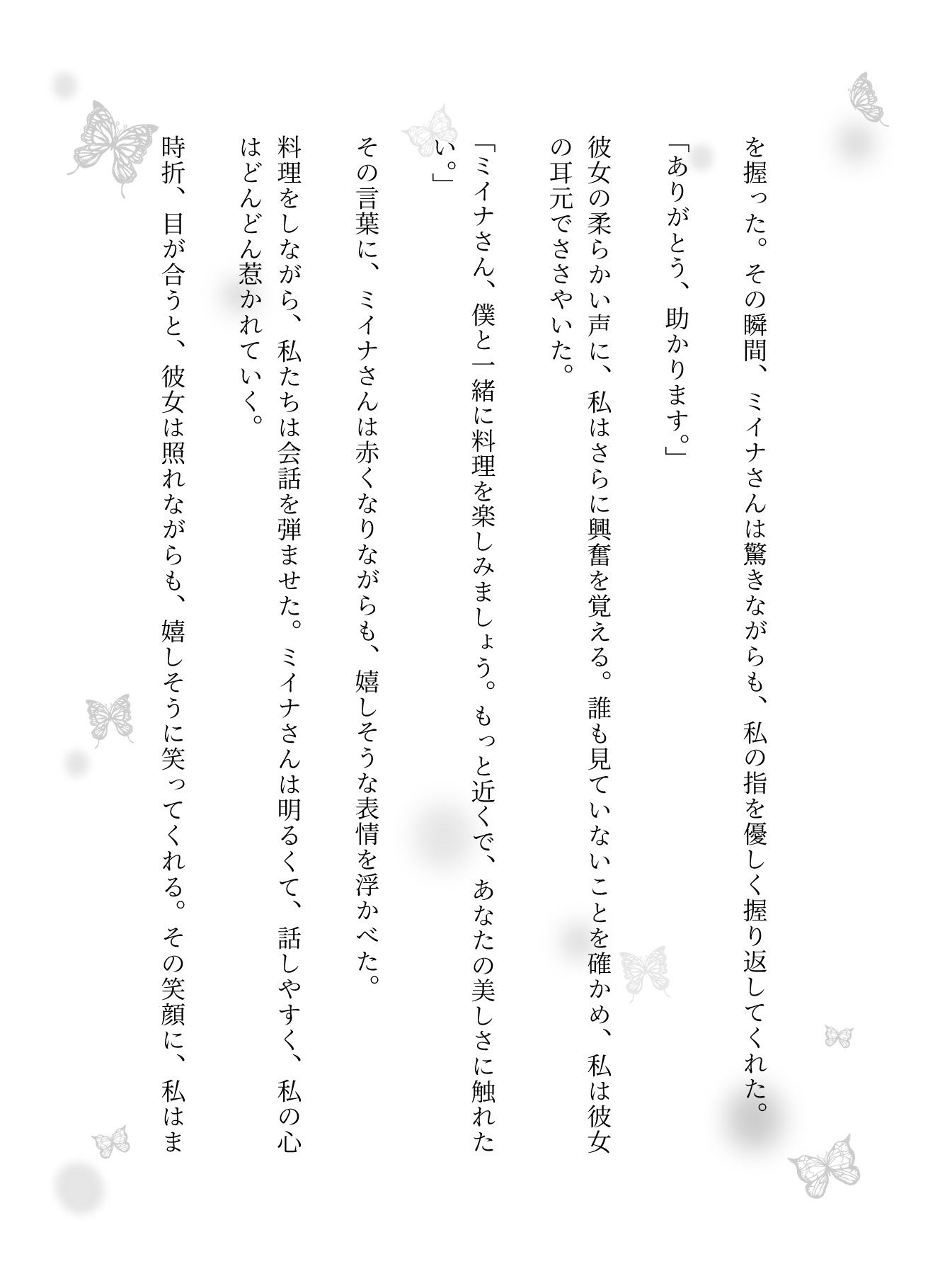 【音声付き】料理教室で21歳美女に一目惚れ！ホテルに誘いSEXしてしまう..えちえち物語4