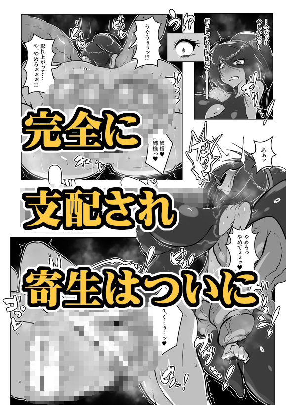 妖魔討伐隊ミカゼ 寄生者:テナガノモノを退治せよ5