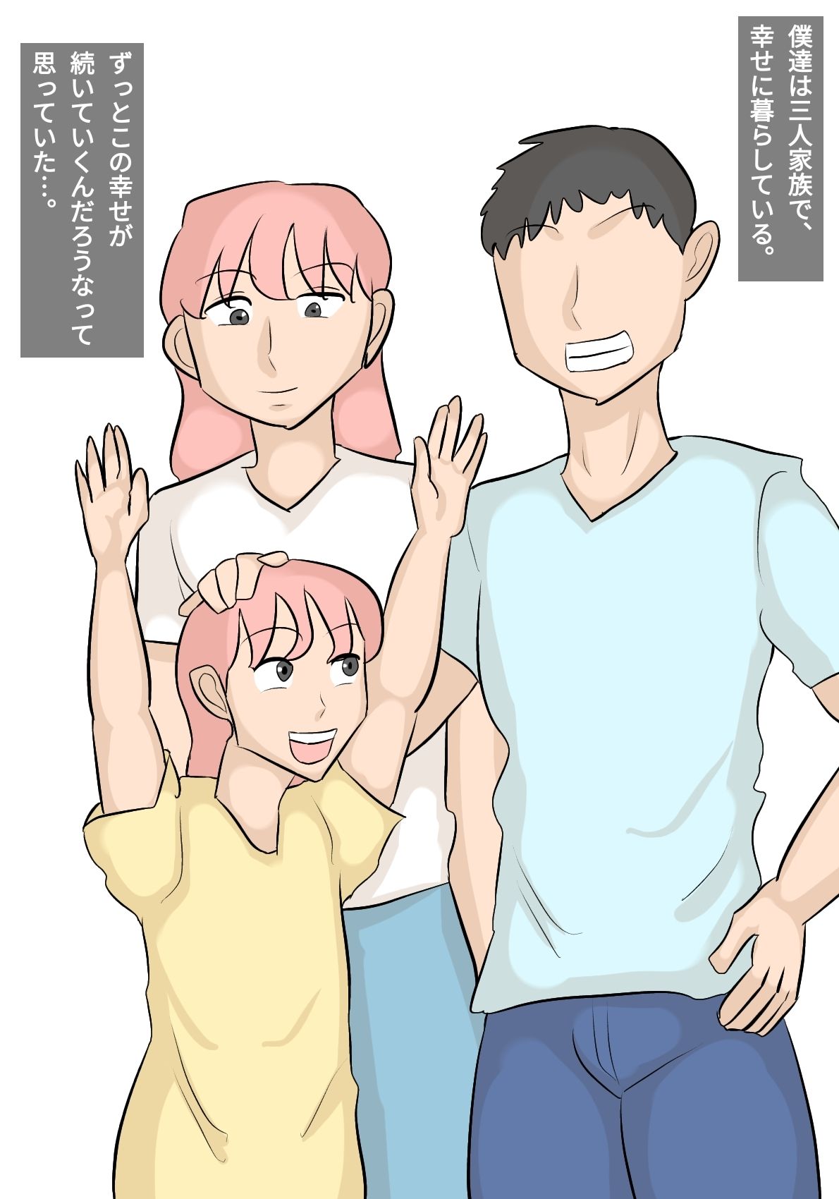 娘の担任の先生に寝取られたパパ1