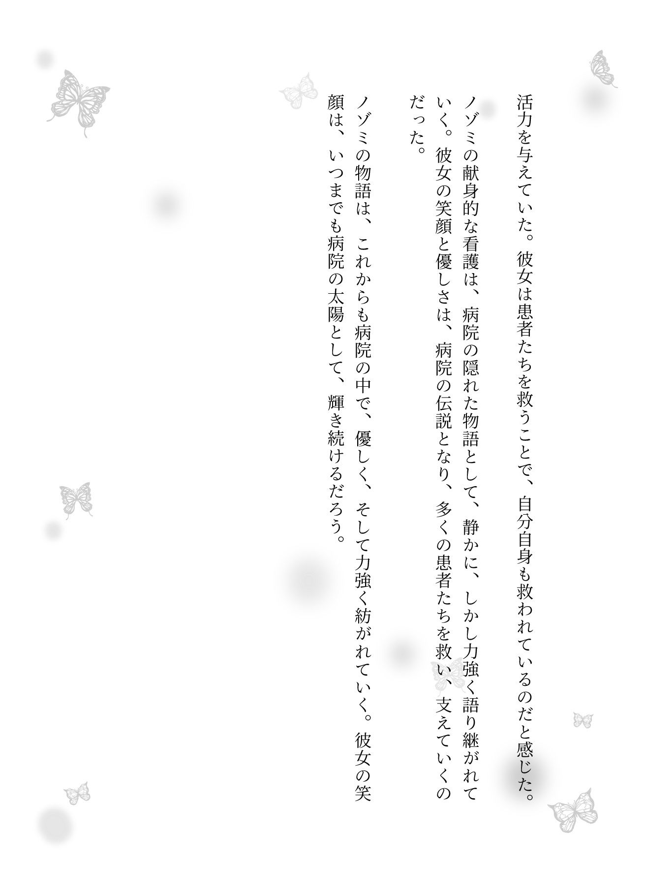 【音声付き】新人研修の看護師フェラで患者の大きなイチモツをチュパチュパ舐めまくる・・・【漫画小説物語】4