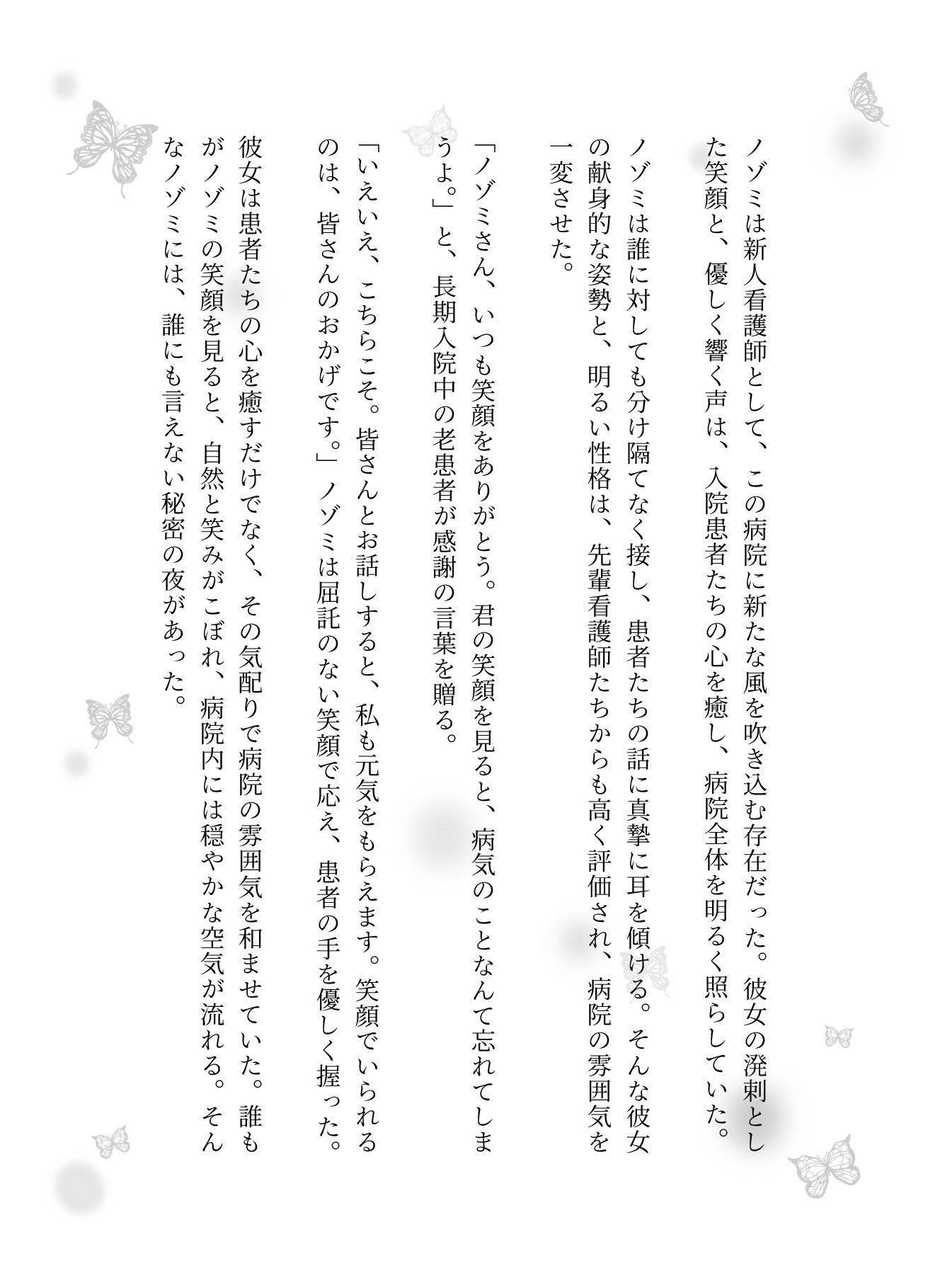 【音声付き】新人研修の看護師フェラで患者の大きなイチモツをチュパチュパ舐めまくる・・・【漫画小説物語】5