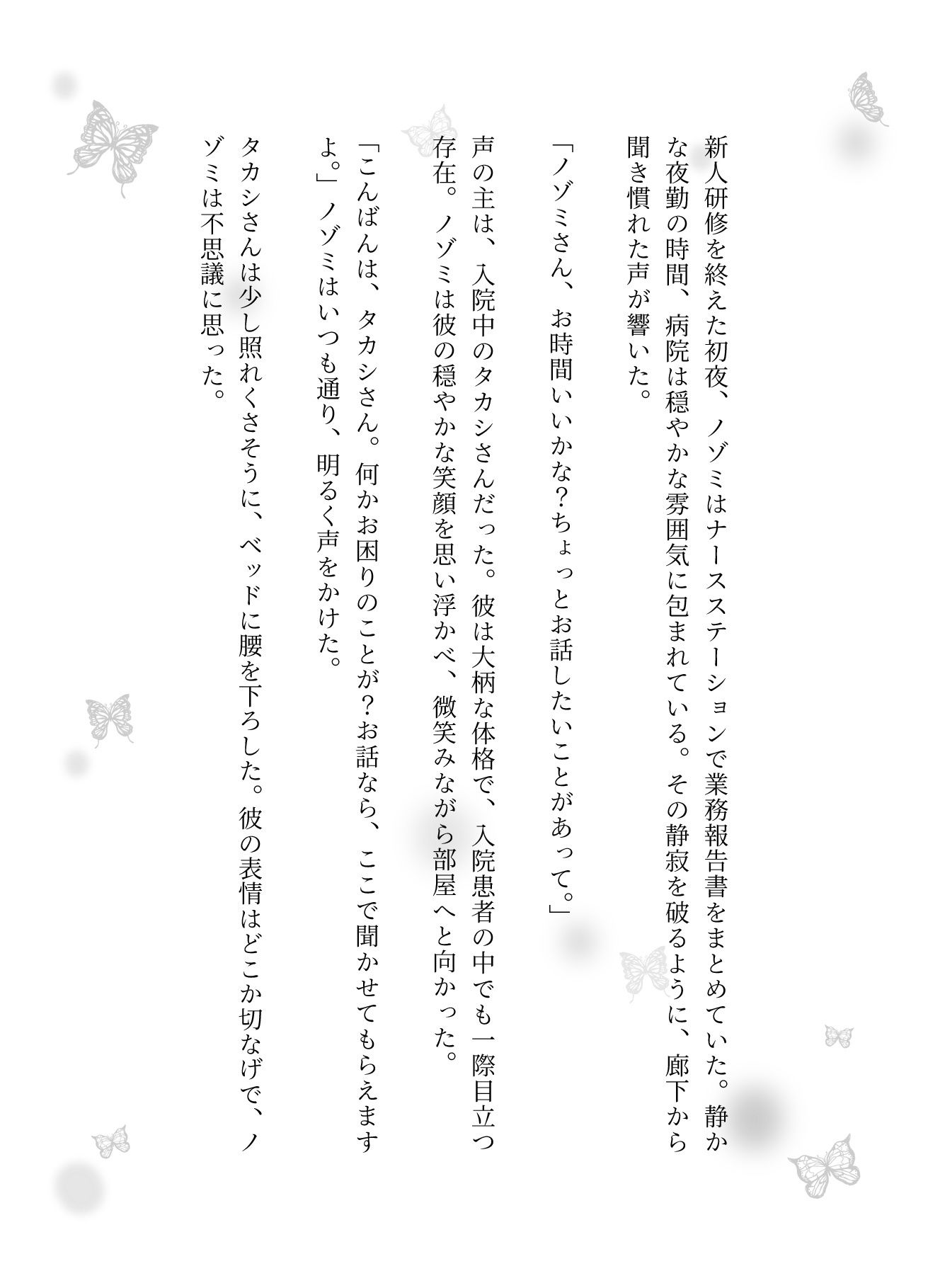 【音声付き】新人研修の看護師フェラで患者の大きなイチモツをチュパチュパ舐めまくる・・・【漫画小説物語】 画像6