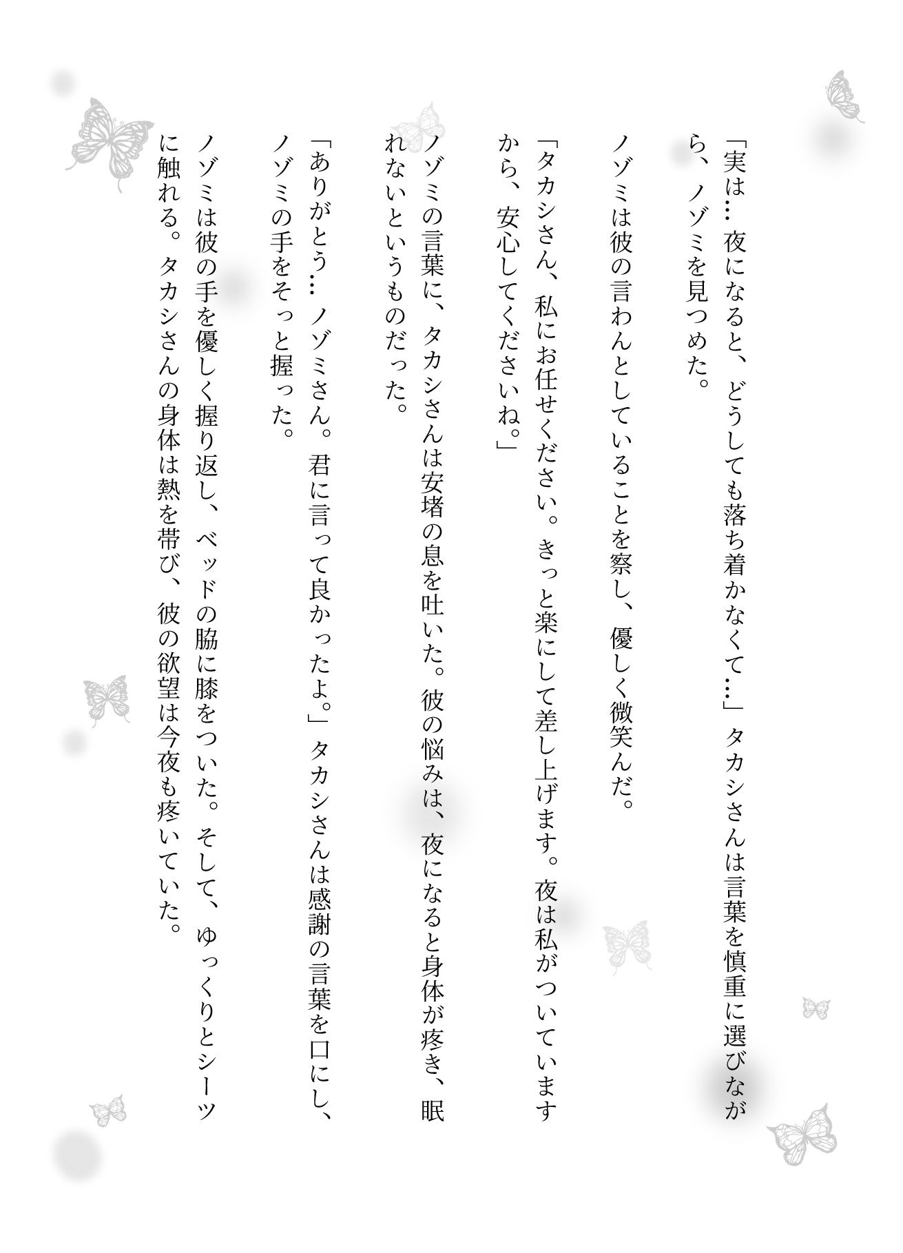 【音声付き】新人研修の看護師フェラで患者の大きなイチモツをチュパチュパ舐めまくる・・・【漫画小説物語】9