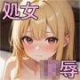 王様に肉棒を与えられた勇者ちゃん