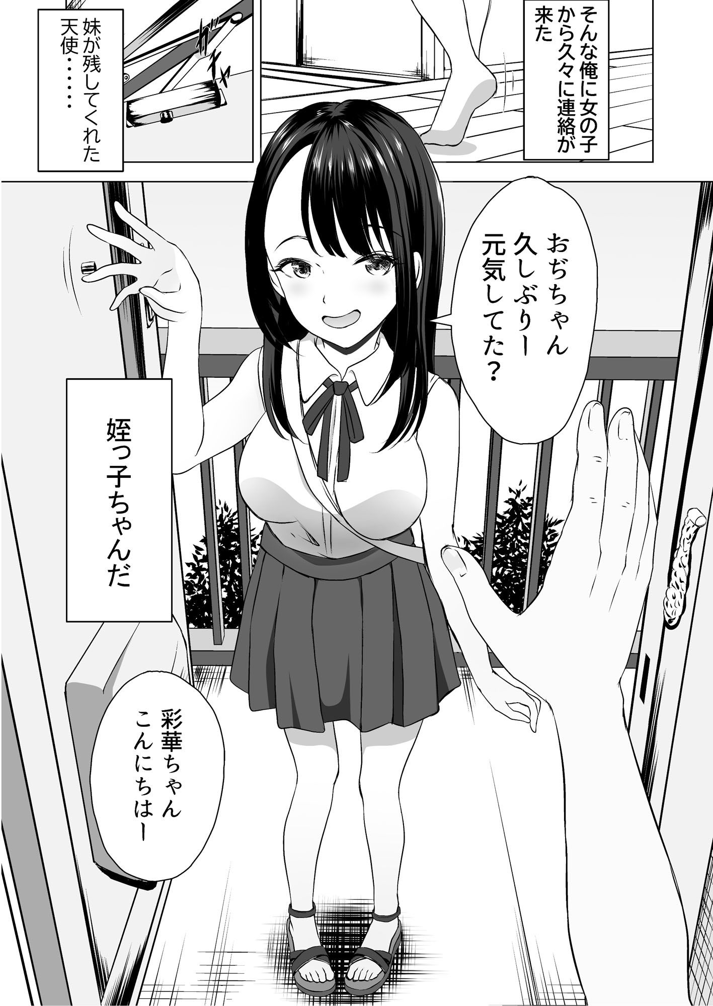 姪っ子とパパ活 画像2