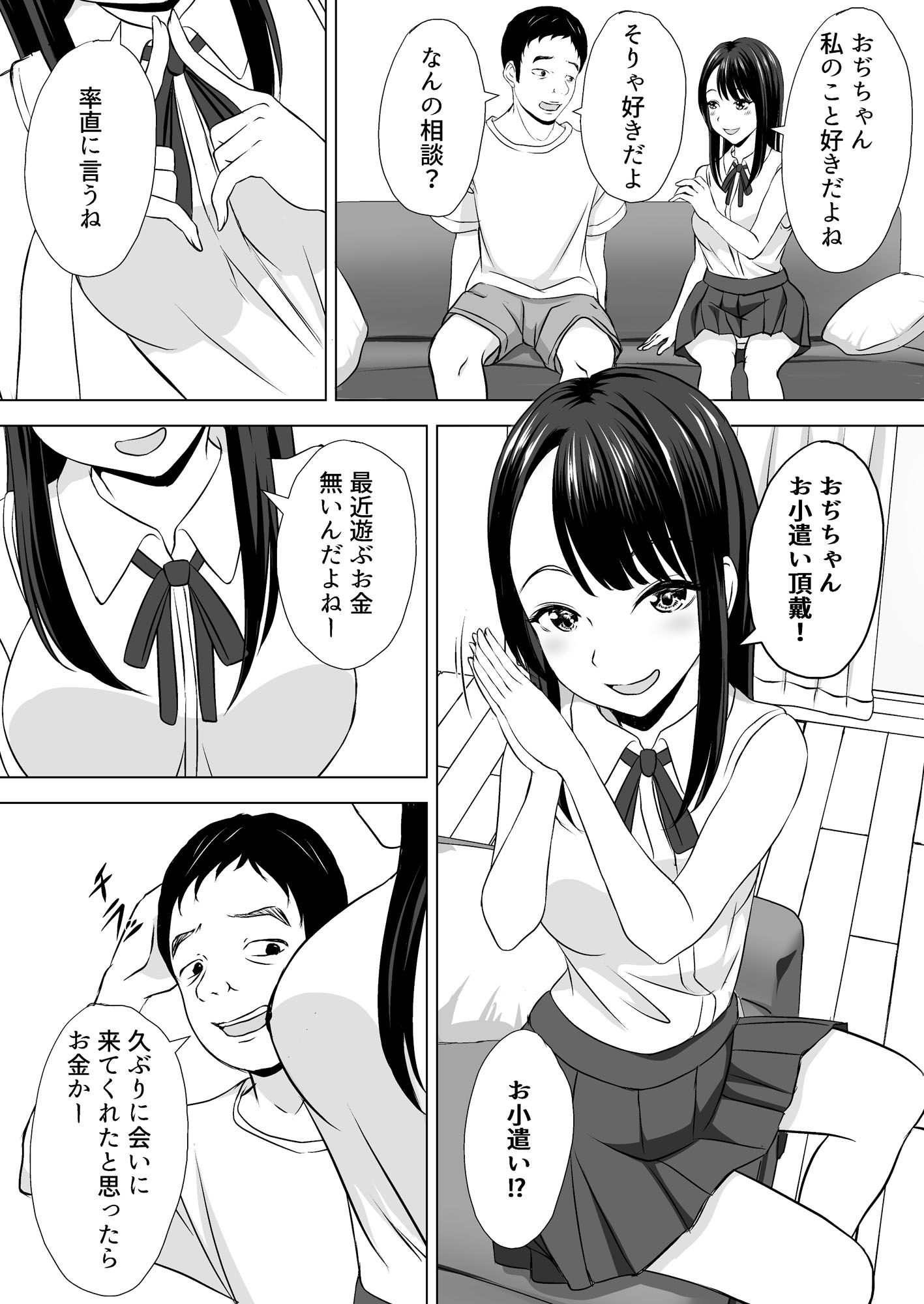 姪っ子とパパ活3