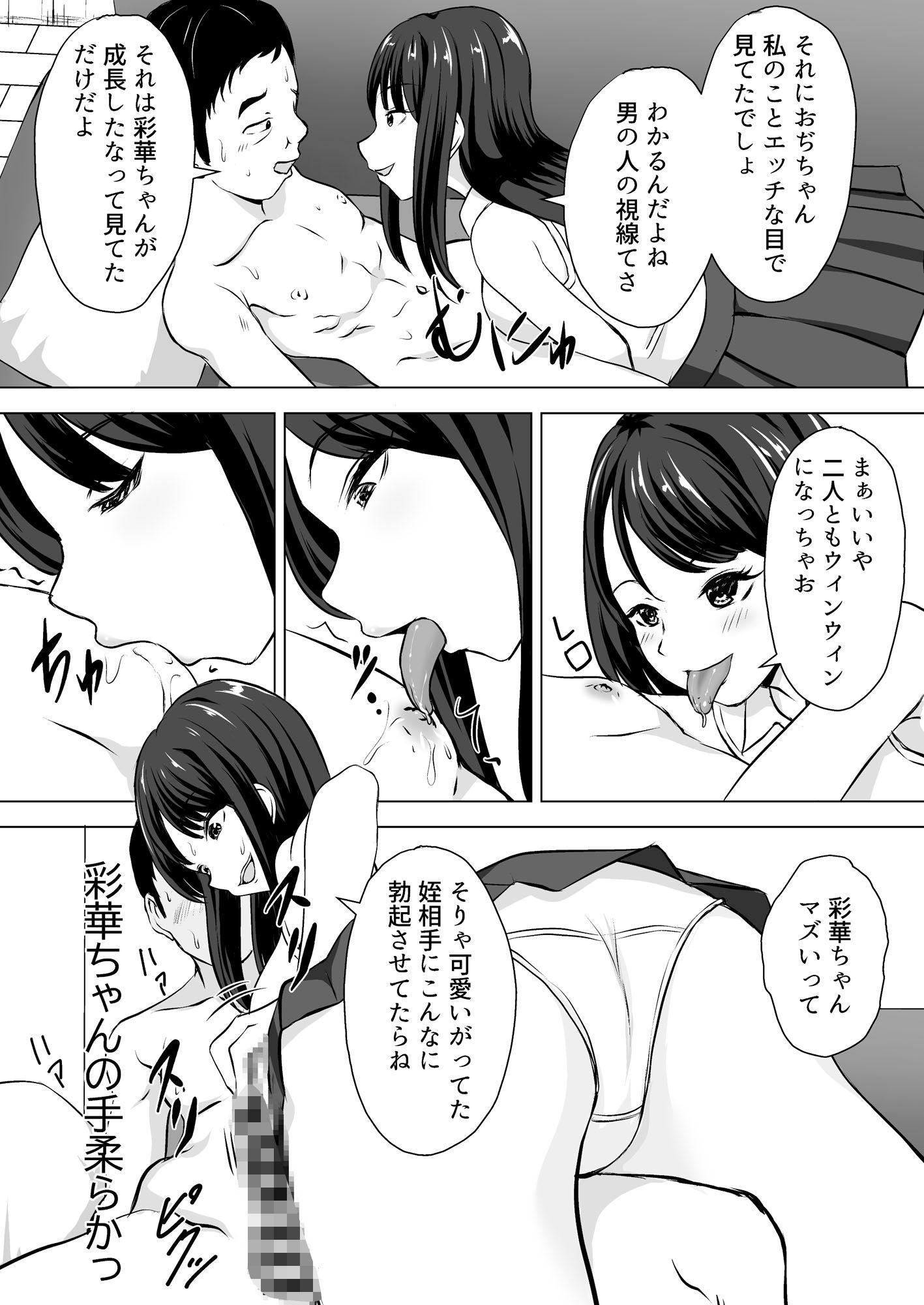 姪っ子とパパ活_5