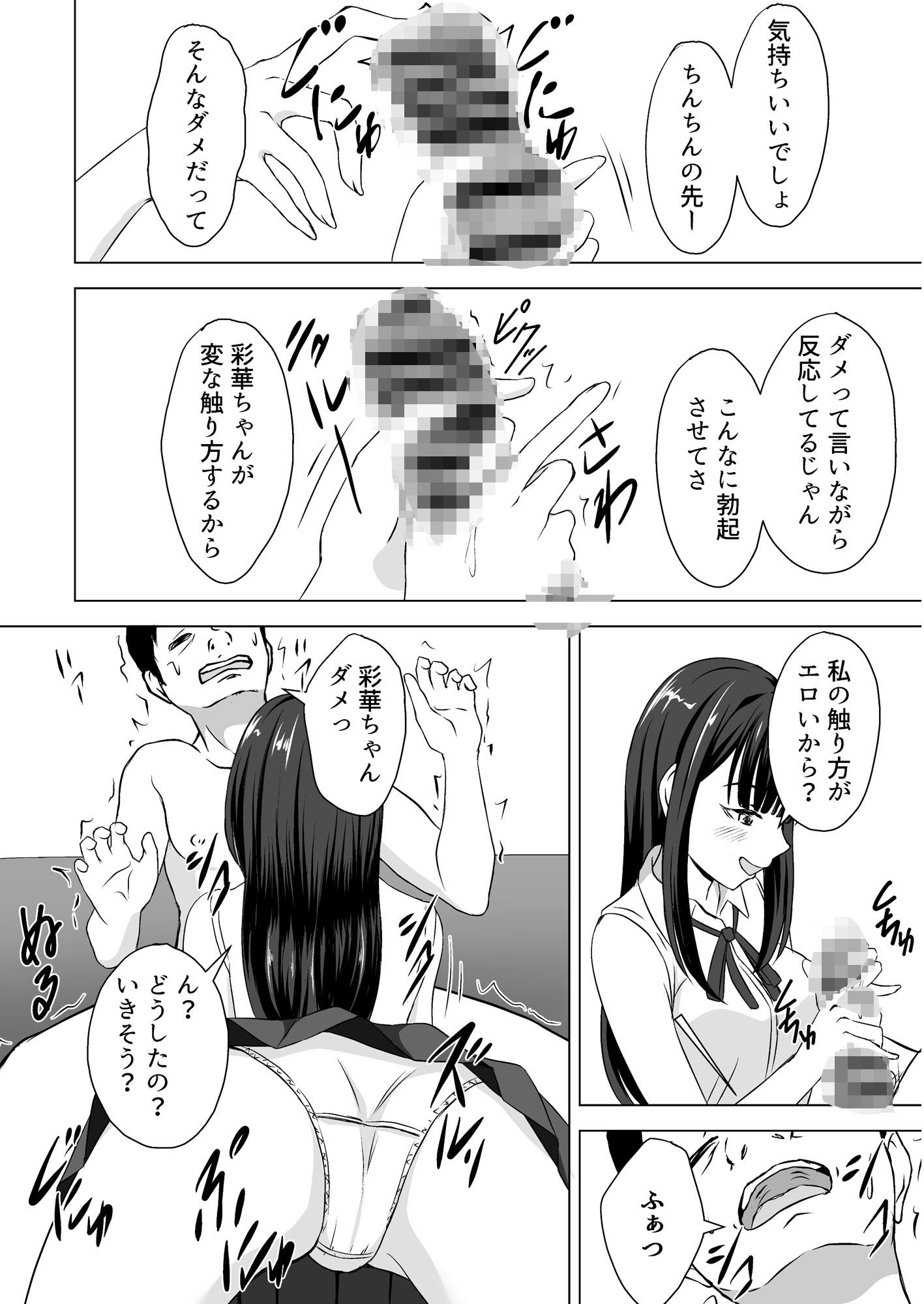 姪っ子とパパ活5