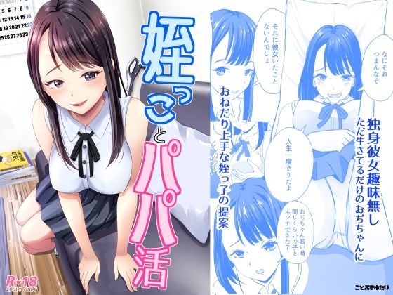 遊ぶお金が欲しい彩華ちゃん【姪っ子とパパ活】