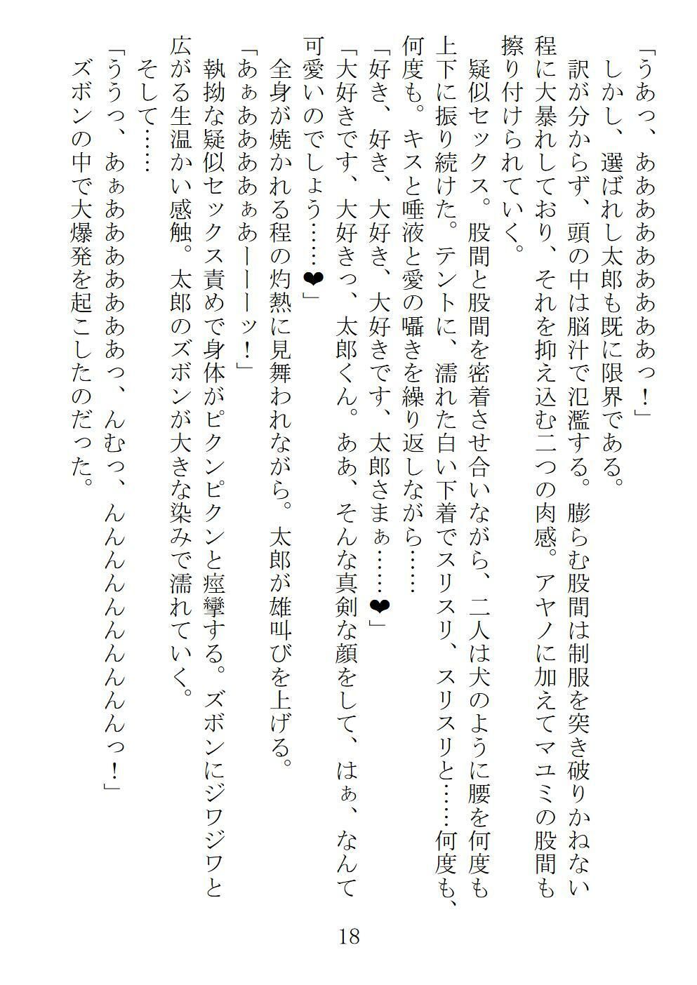 アンドロイドに性行為を学習させる為に派遣された僕2