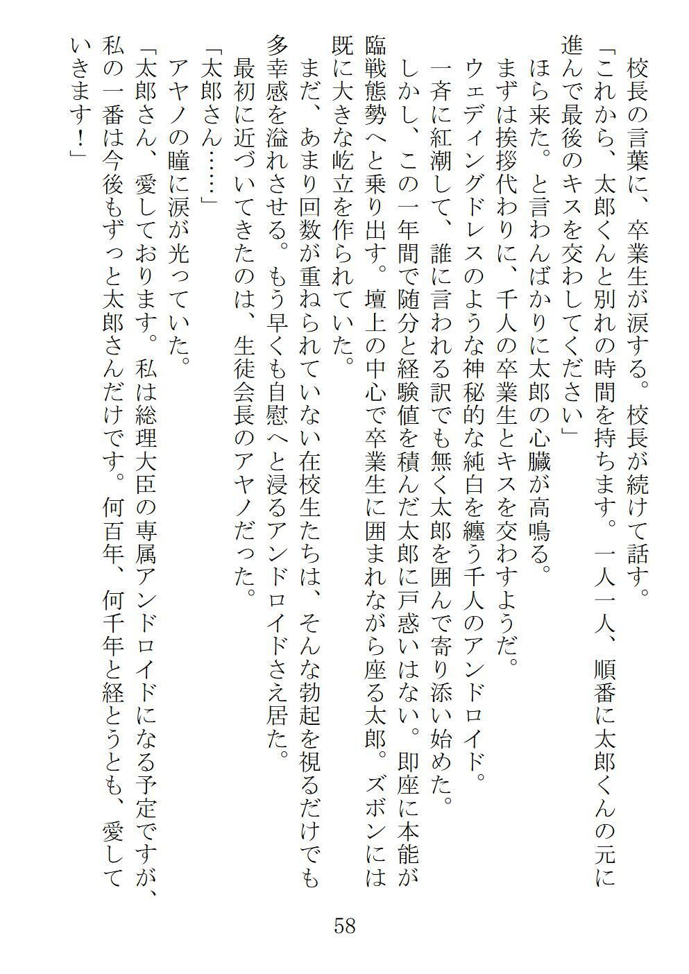 アンドロイドに性行為を学習させる為に派遣された僕3