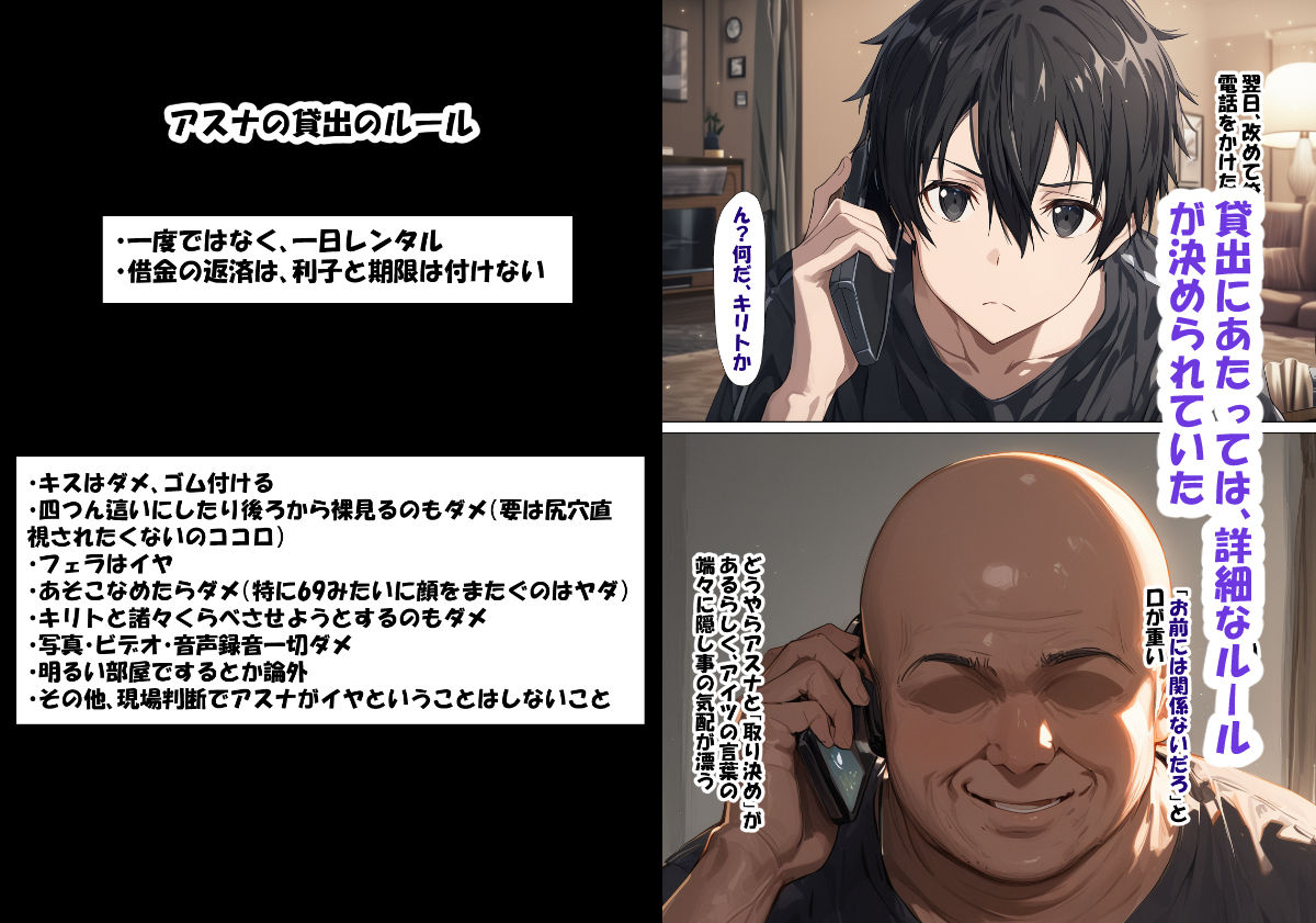 サンプル画像2:寝取られ堕ちるヒロイン SA〇 アスナ4 -借金で嫁を貸出す話2-(零の旅人) [d_523110]