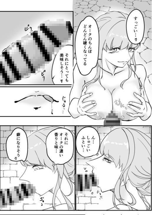 女騎士に囚われたオークが凌●される話 画像2