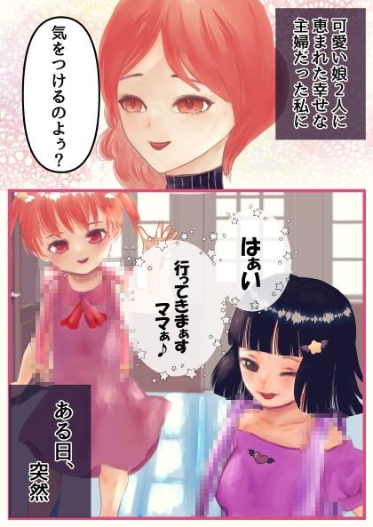 ちんちんママ 〜母性と巨根で娘ハーレム〜_1