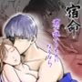 宿命〜君が誰かのものになるなら〜