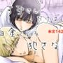 すずさんだけは白金くんを犯さない