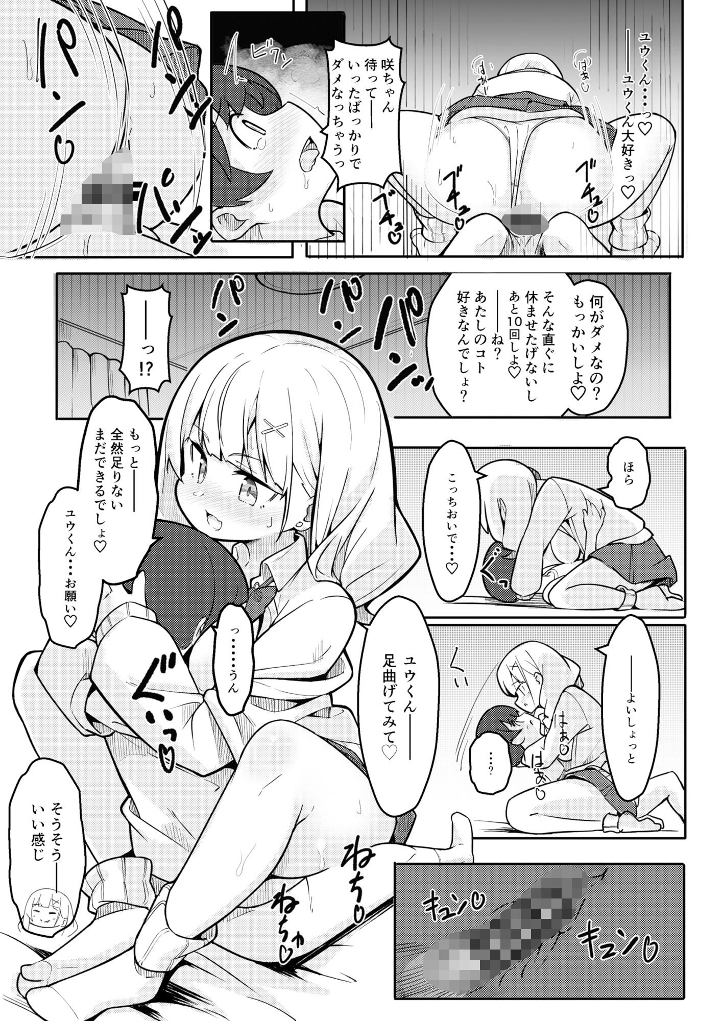 僕がお姉ちゃんの友達とえっちしているコトは誰も知らない。_10