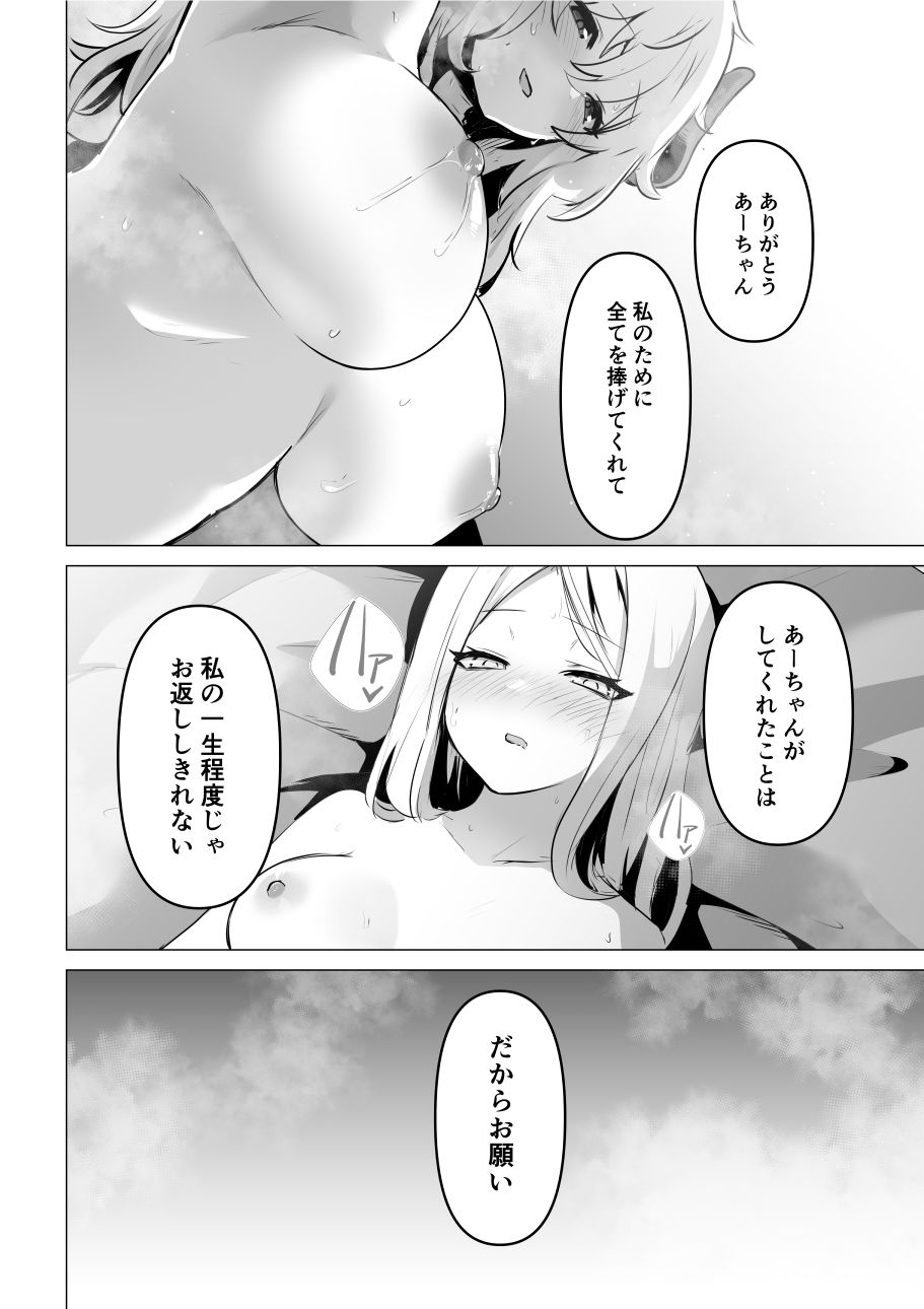 【エロ漫画】聖女様の弱点9