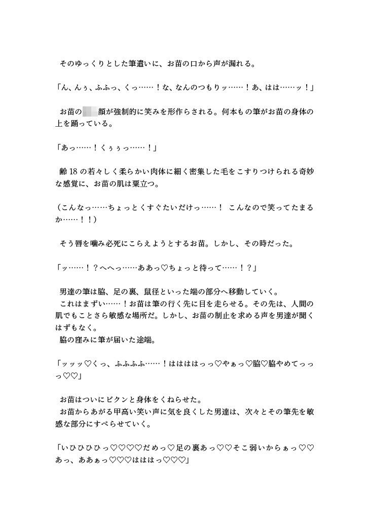 筆責め譚〜くノ一、筆責めくすぐりに笑い鳴き敗北絶頂〜1