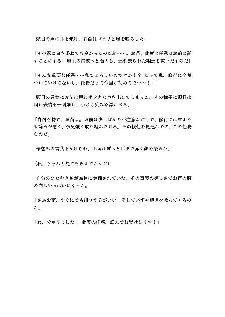 筆責め譚〜くノ一、筆責めくすぐりに笑い鳴き敗北絶頂〜3