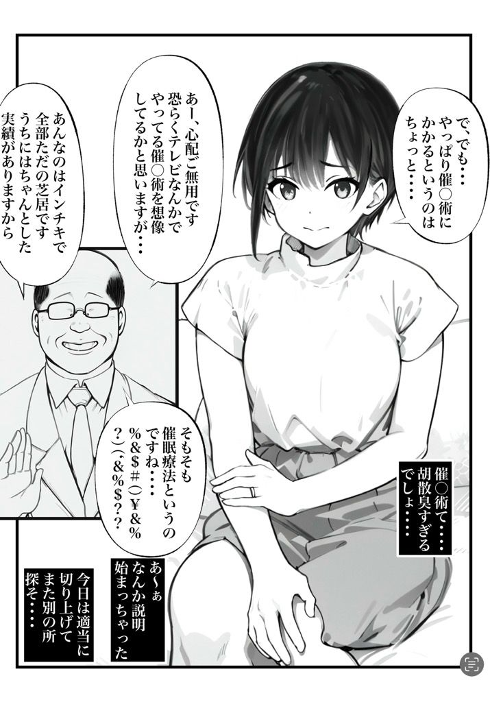 ボーイッシュ人妻催◯オナホ化計画 画像2