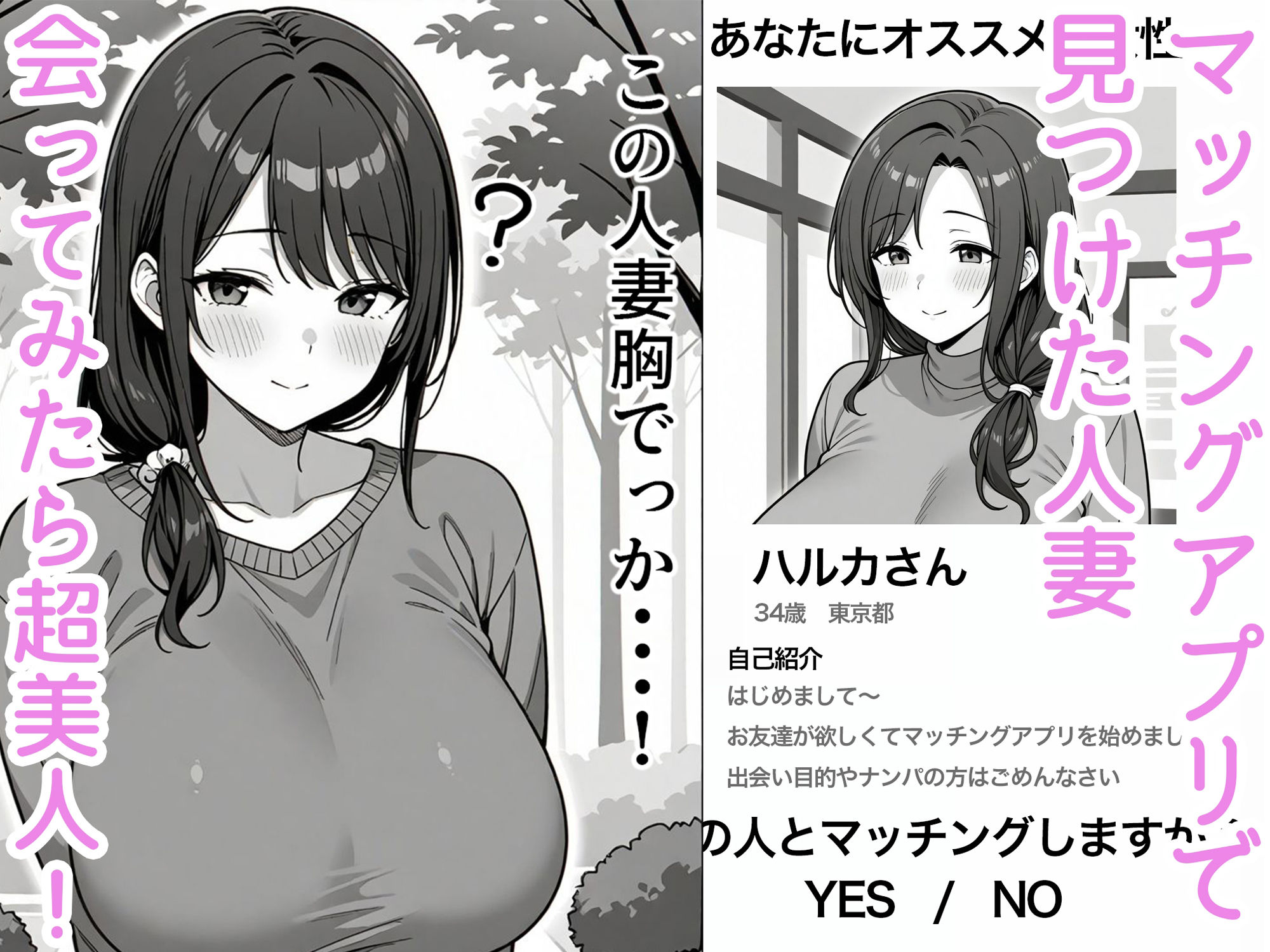 マチアプで会った人妻が大当たりだった話のエロ画像（1/4）1