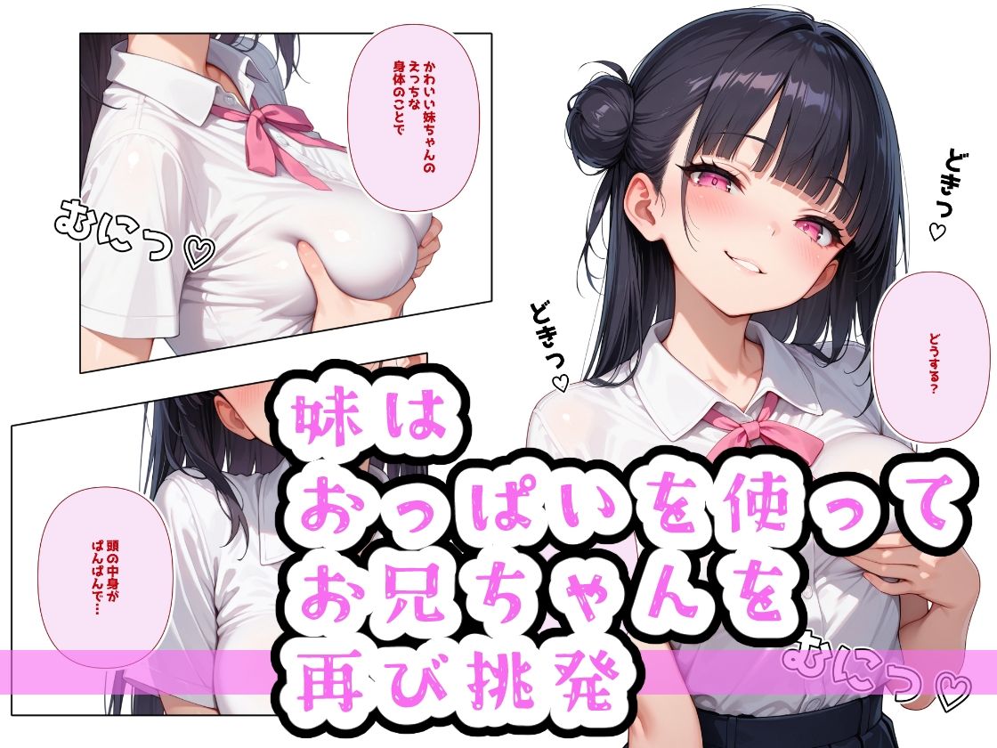 そのおっぱいを使ってお兄ちゃんからのお仕置きで【生意気妹調教中2】1