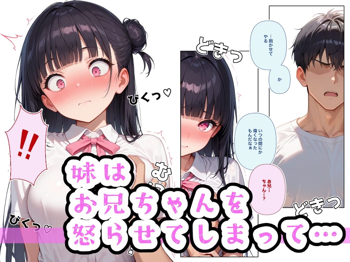 サンプル画像3:生意気妹調教中2(ステーキくん) [d_523700]