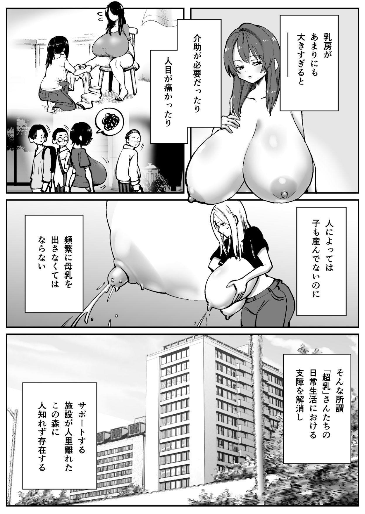 超乳さん保護施設の学校1 画像1