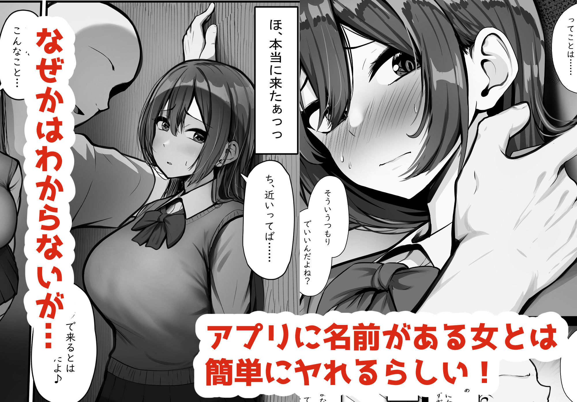 サンプル画像3:アプリに名前がある女とは簡単にヤれるようです。(れとりっく) [d_523821]