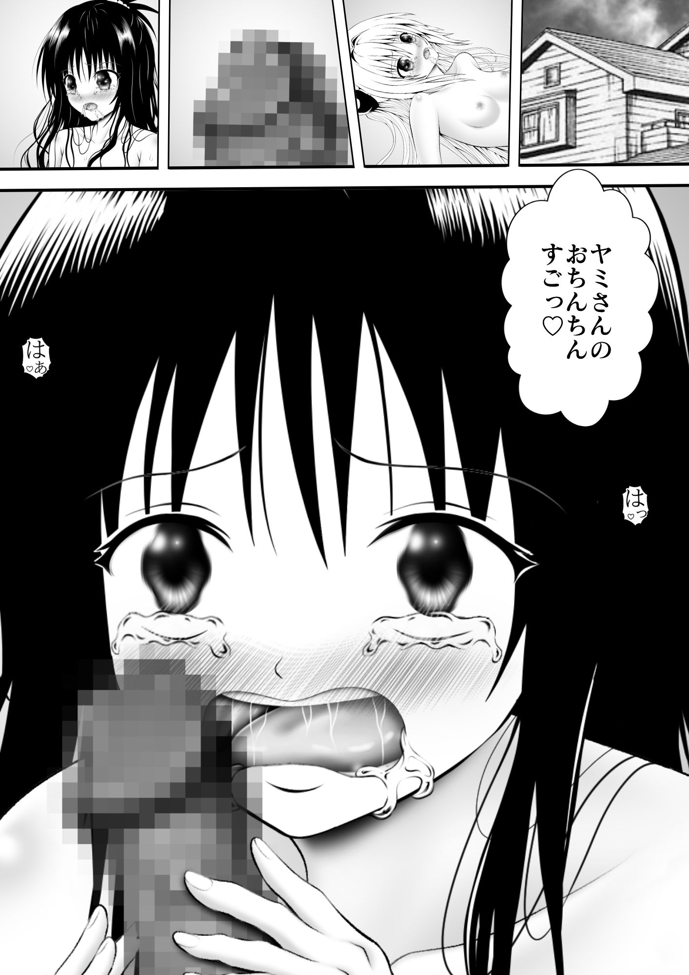 あらぶる〜寄り添う二人〜_1