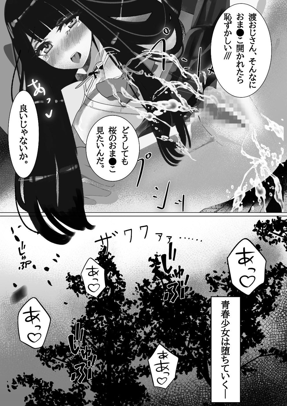 青春少女は花と散る。 画像6