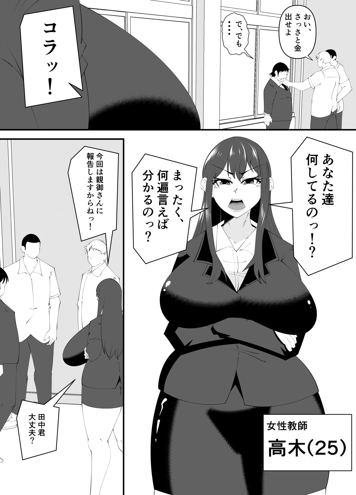 【無料】先生といじめっ子 画像2