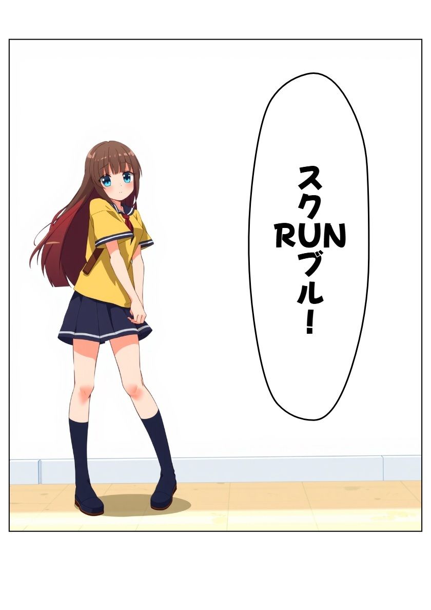 スクRUNブル！ 1と2 画像1