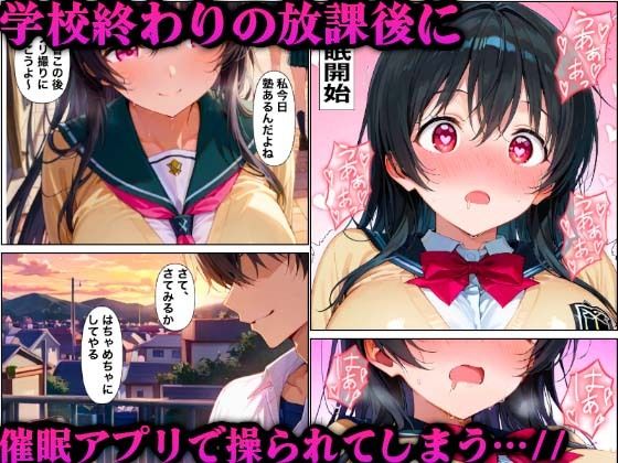 催●アプリでクラスのアイドルを洗脳しポルチオで完堕ちさせた話 画像4