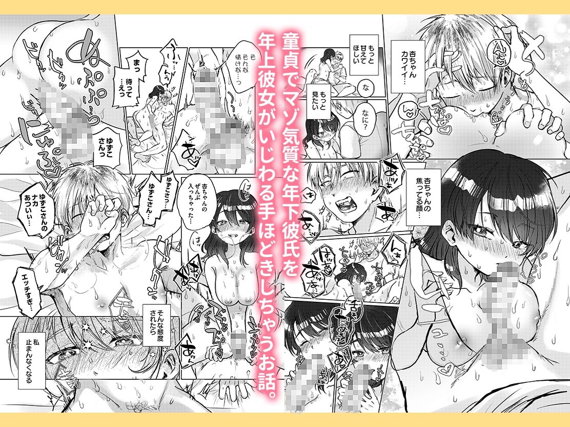 素直になってよ杏ちゃん〜年上彼女ちゃんは童貞ヘタレ彼氏くんをいじめたい〜のサンプル画像5